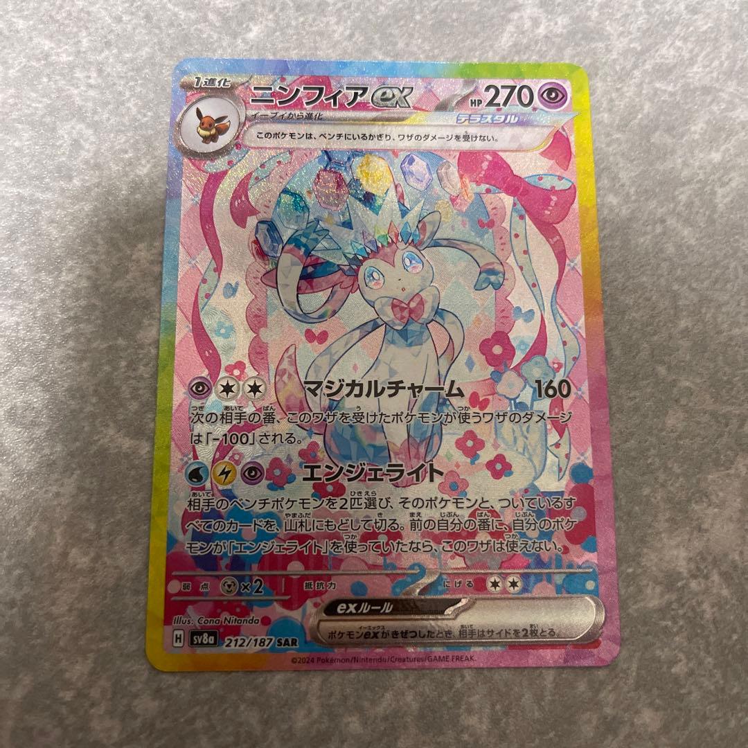 ニンフィアSAR 超美品