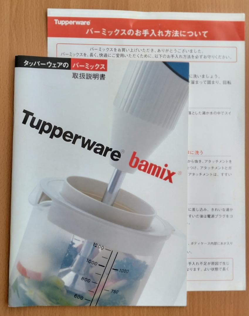 バーミックスM200 ハンドミキサー セット タッパーウェア製