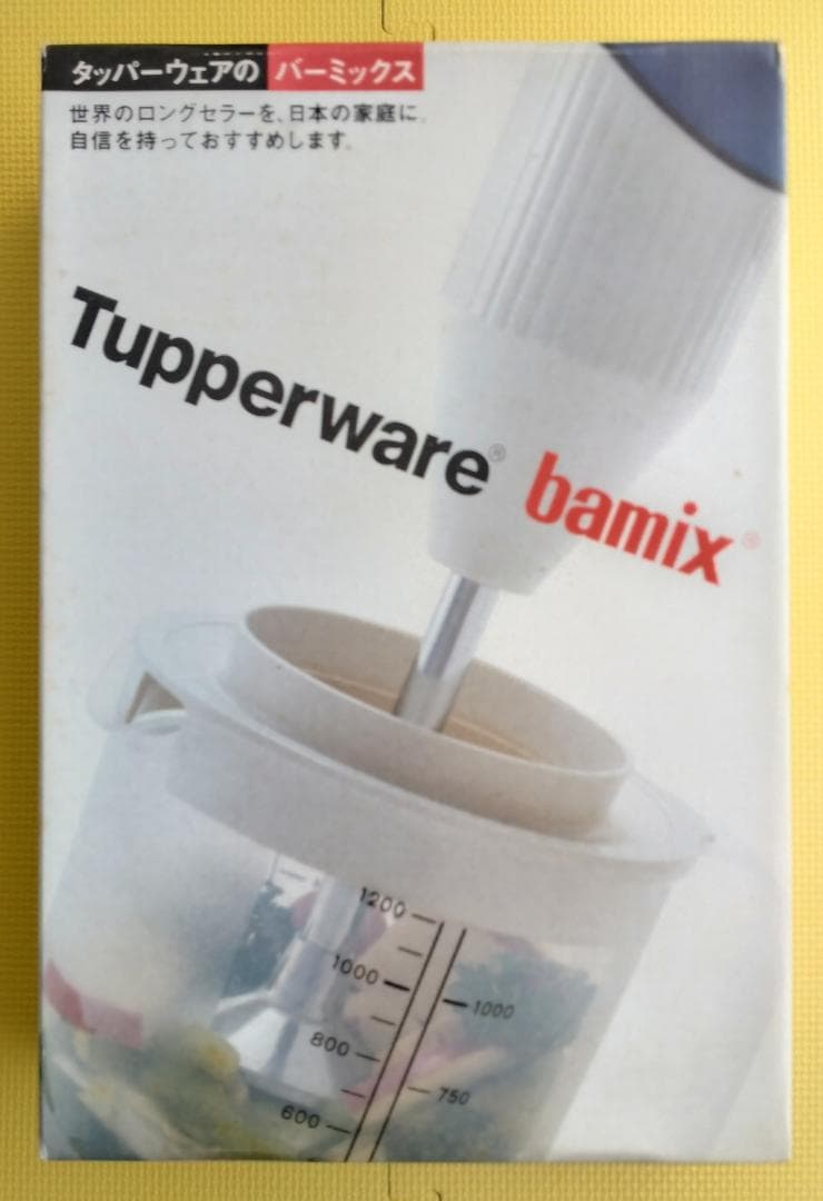バーミックスM200 ハンドミキサー セット タッパーウェア製