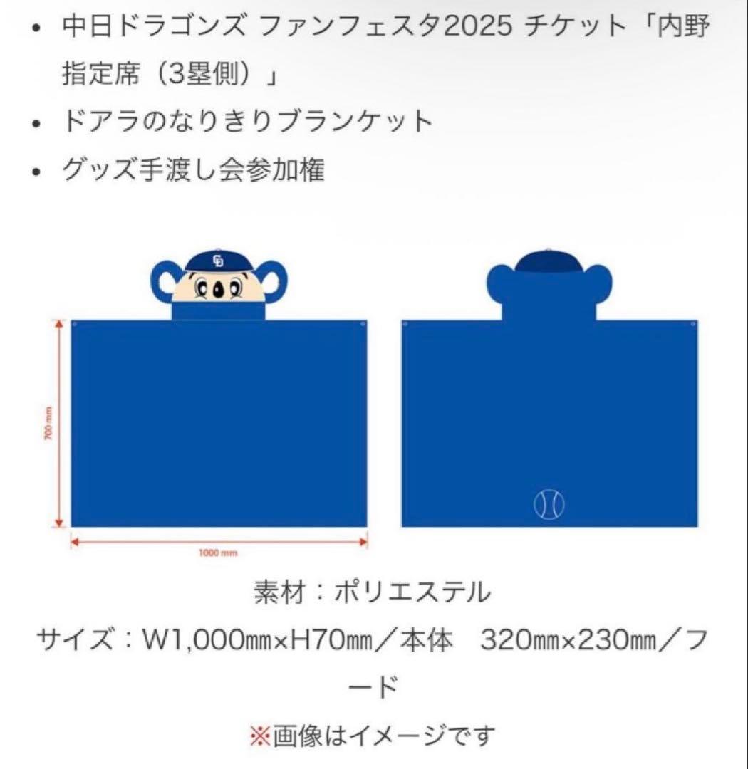 【新品未開封】ドアラ なりきり ブランケット2枚＋ドアラ巾着1個