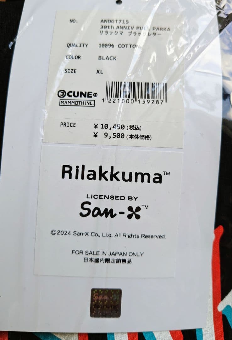 CUNE　リラックマコラボパーカー　ブラックレター