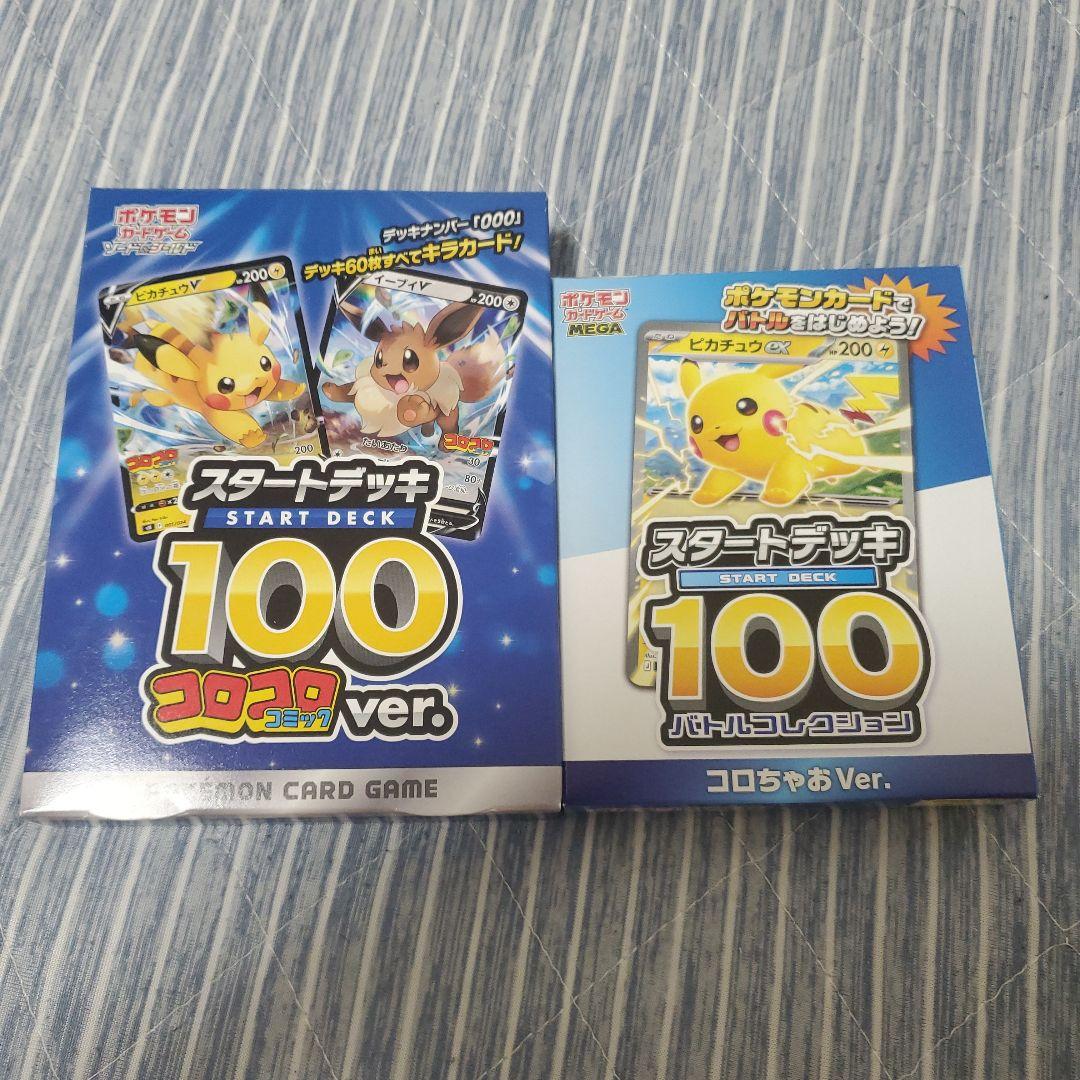 ポケモンカードゲームスタートデッキ100コロコロ