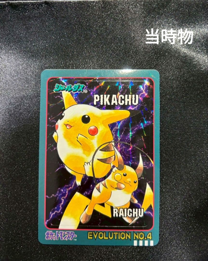 ポケモンシールダス　ピカチュウ　ライチュウ　Evolution