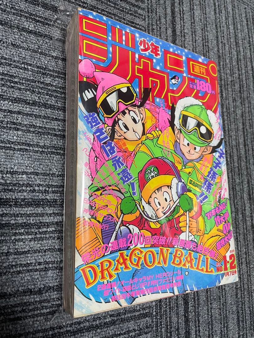 貴重　週刊少年ジャンプ 第1.2号 ドラゴンボール　付録未開封
