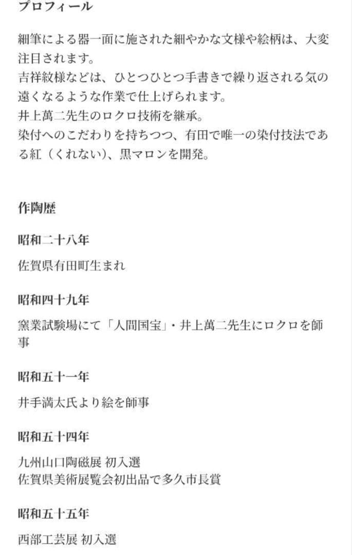 有田焼✿中仙窯✿中尾龍純作✿染付山水✿花瓶✿未使用✿高級✿希少