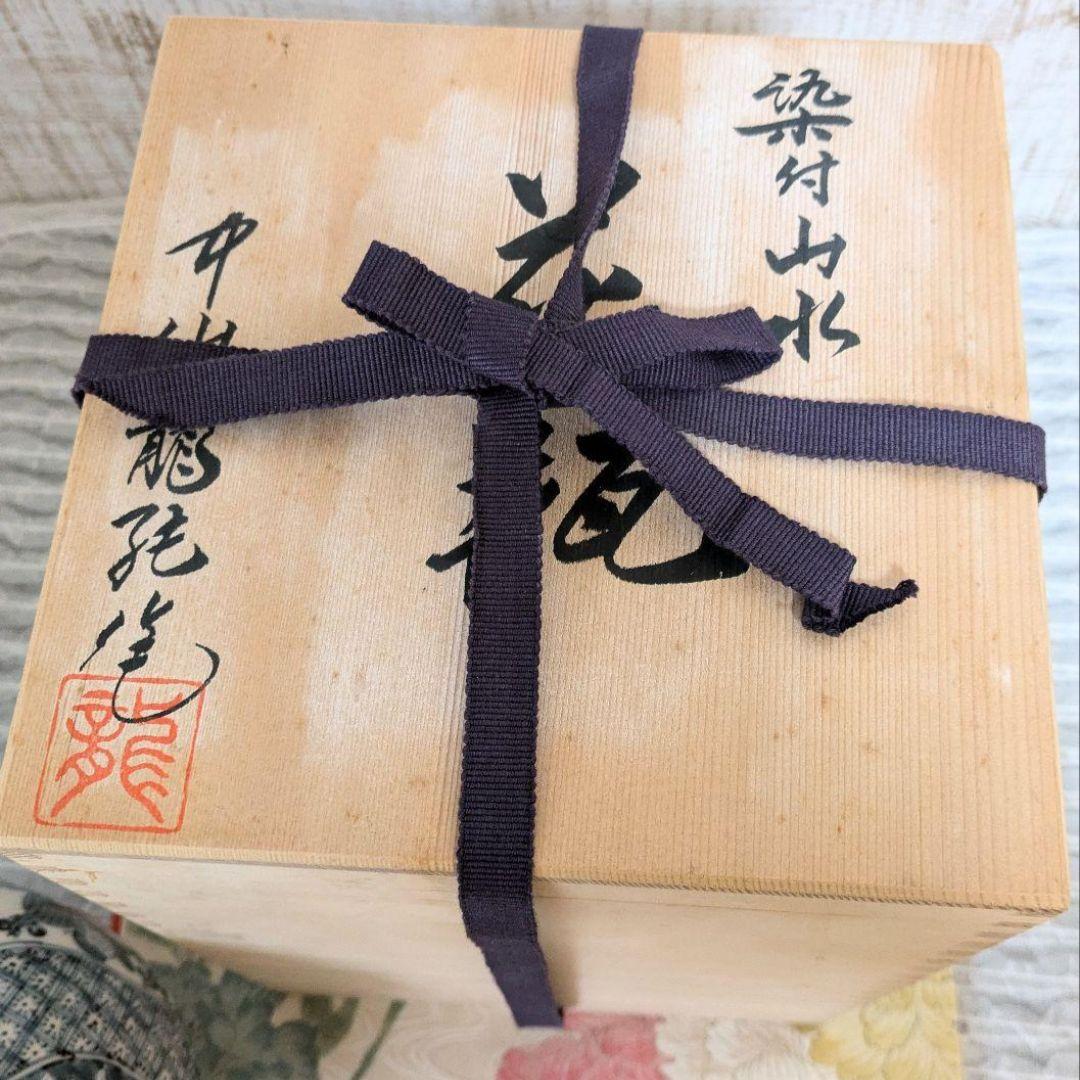 有田焼✿中仙窯✿中尾龍純作✿染付山水✿花瓶✿未使用✿高級✿希少