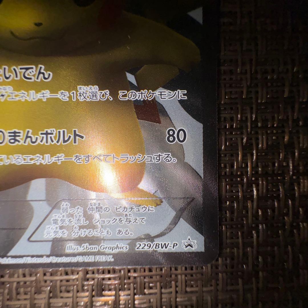 ポケモンカードゲーム　ピカチュウ{229/BW-P} 15周年