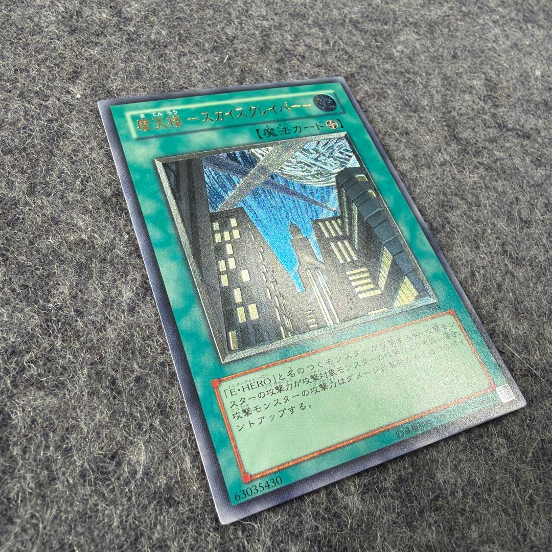 スカイスクレーパー