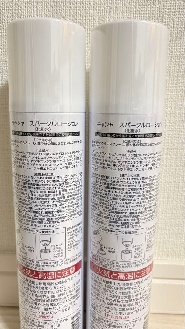 rhythm キャシャスパークルローション　2本セット