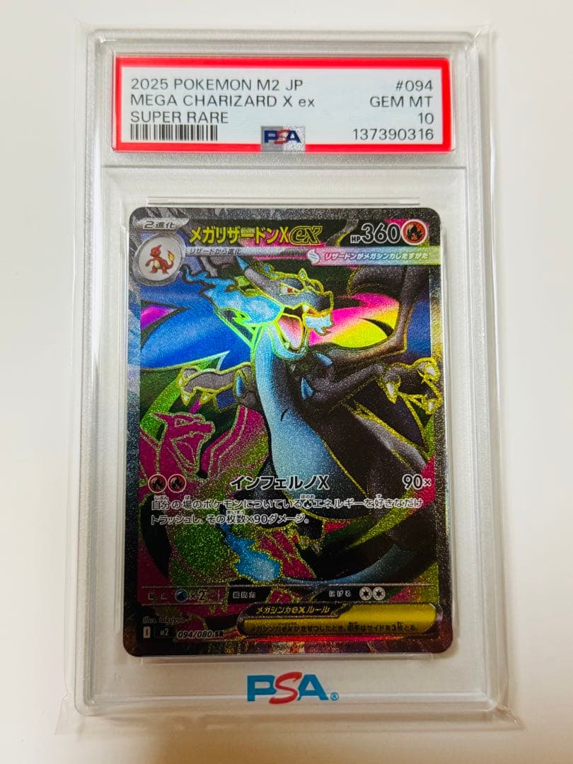 ポケモンカード　メガリザードンXex SR PSA10 インフェルノX