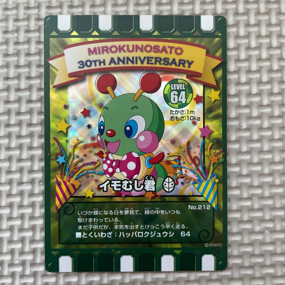 ぐるり森　イモむし君　ぐるりん