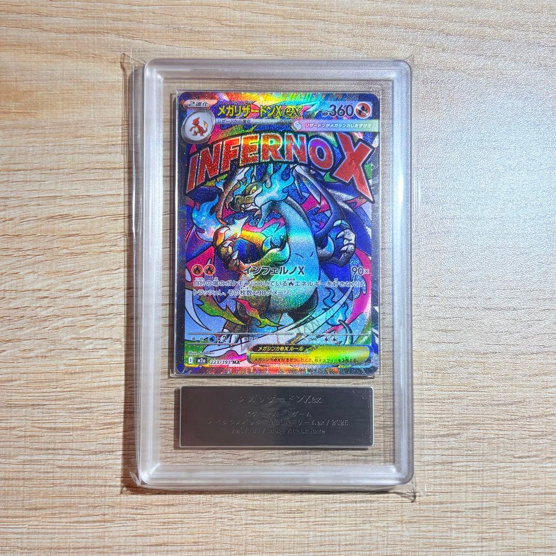 【ARS10】メガリザードンX ex MA