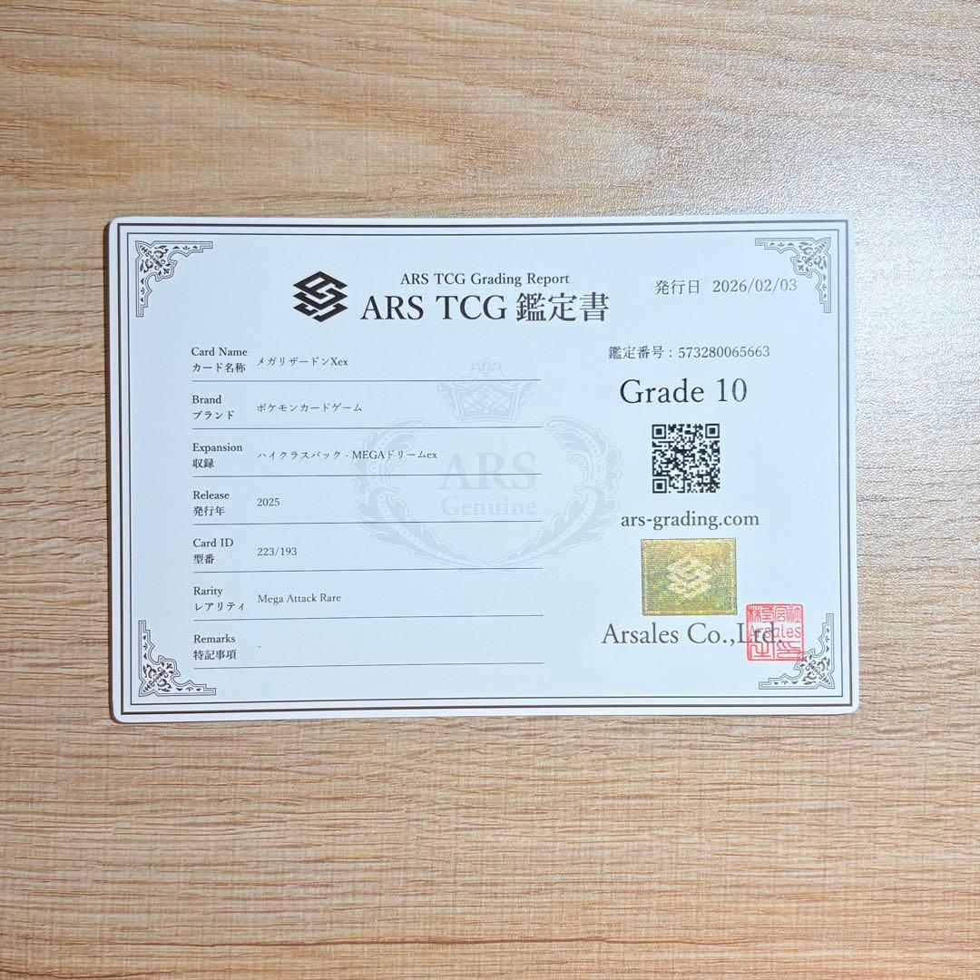 【ARS10】メガリザードンX ex MA