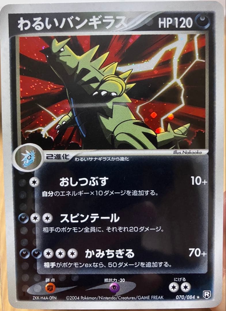 ポケモンカード　わるいバンギラス　悪いポケモン多数