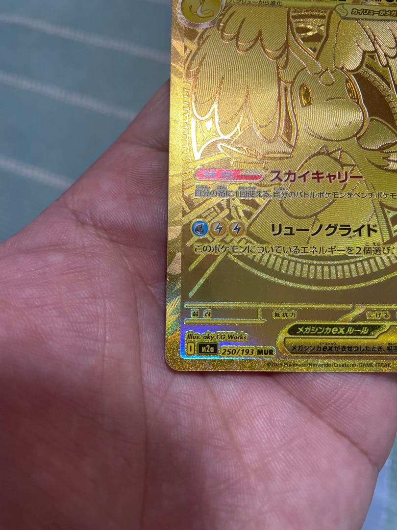 メガカイリューex MUR ポケモンカードメガドリーム24時間以内発送