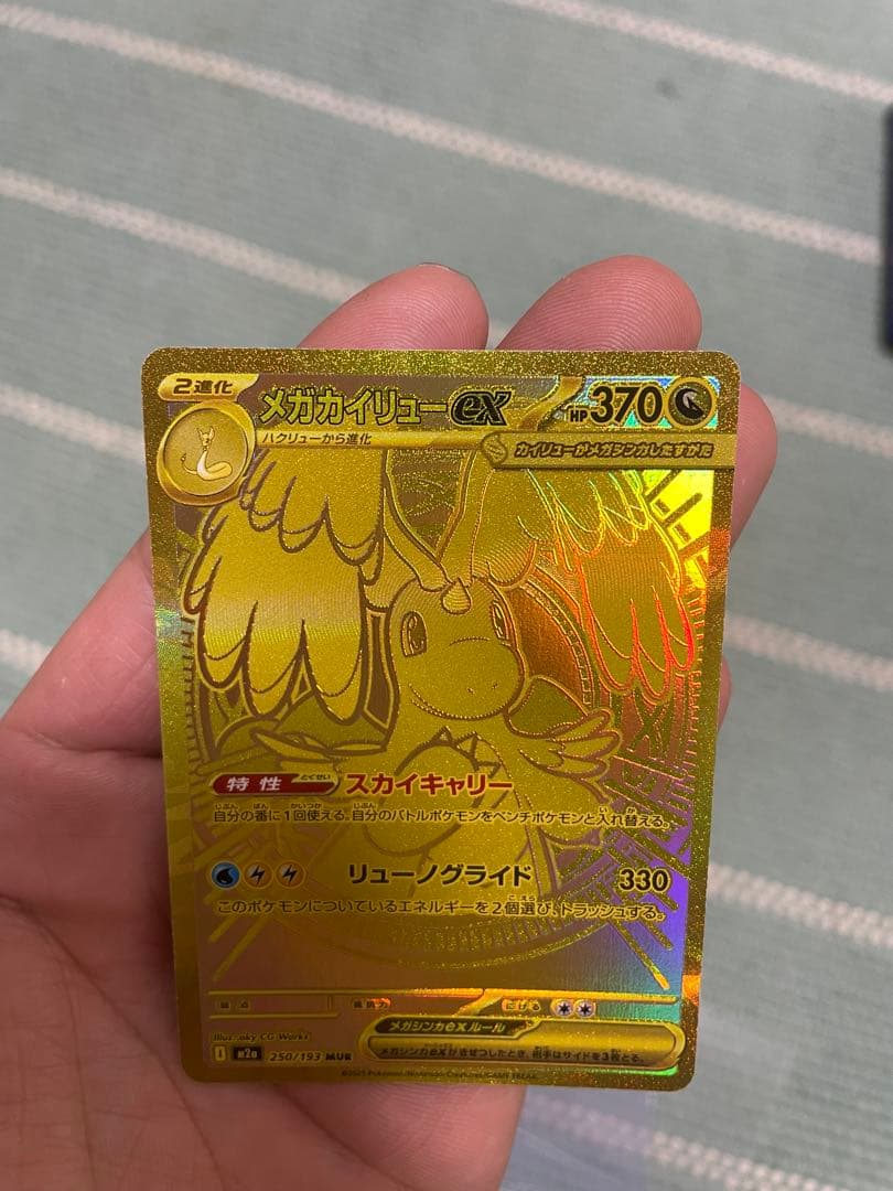 メガカイリューex MUR ポケモンカードメガドリーム24時間以内発送