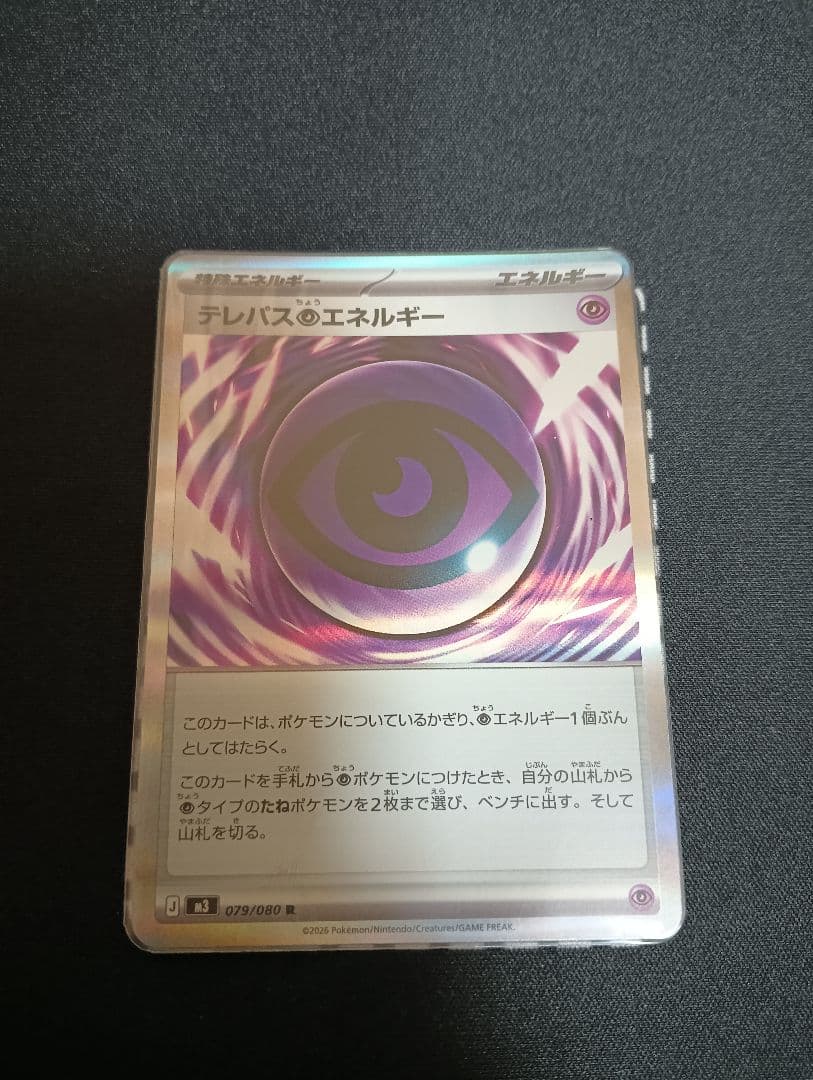 テレパス超エネルギー　エラーカード