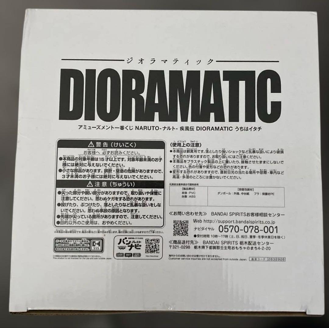 アミューズメント一番くじ NARUTO DIORAMATIC うちはイタチ D賞