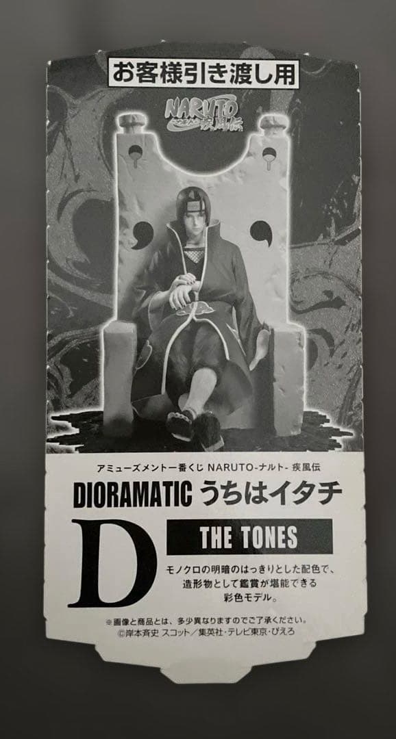 アミューズメント一番くじ NARUTO DIORAMATIC うちはイタチ D賞
