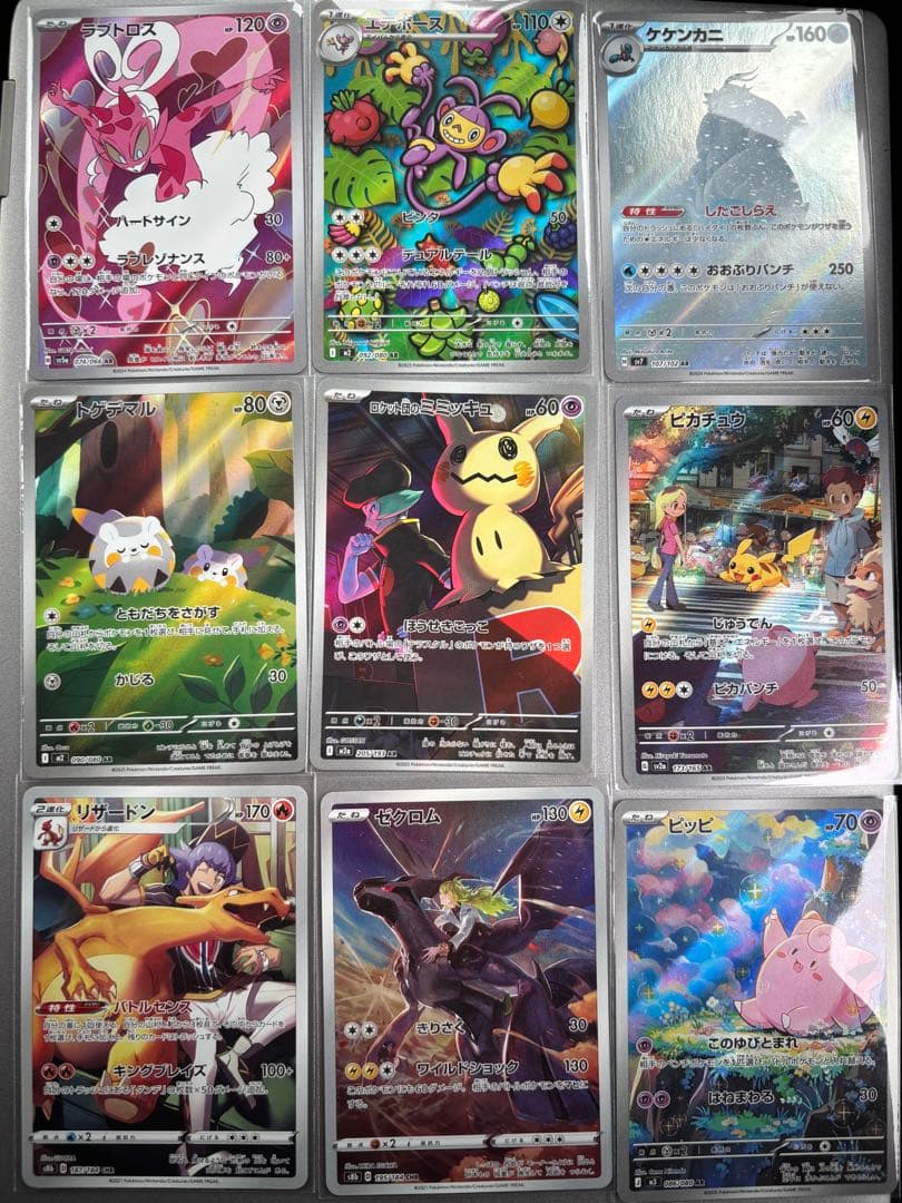 ポケモンカード　AR/CHR まとめうり 36枚