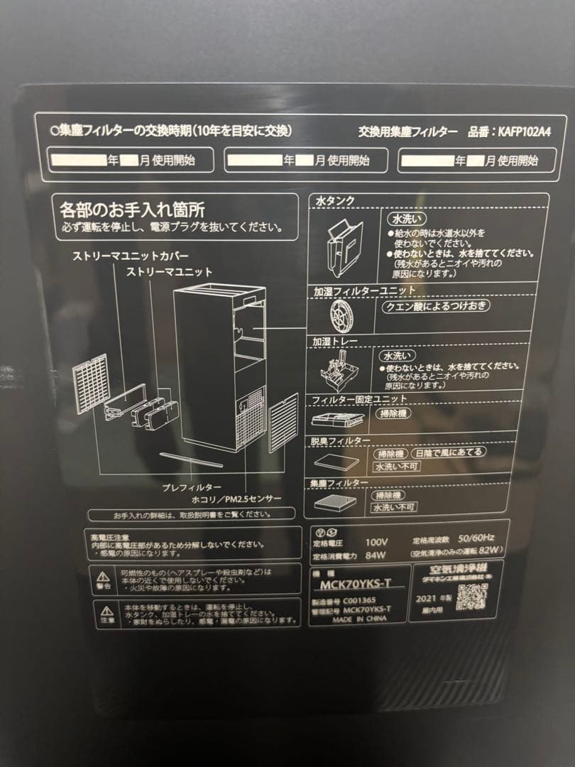 ダイキン 空気清浄機 MCK70YKS-T 2021年製
