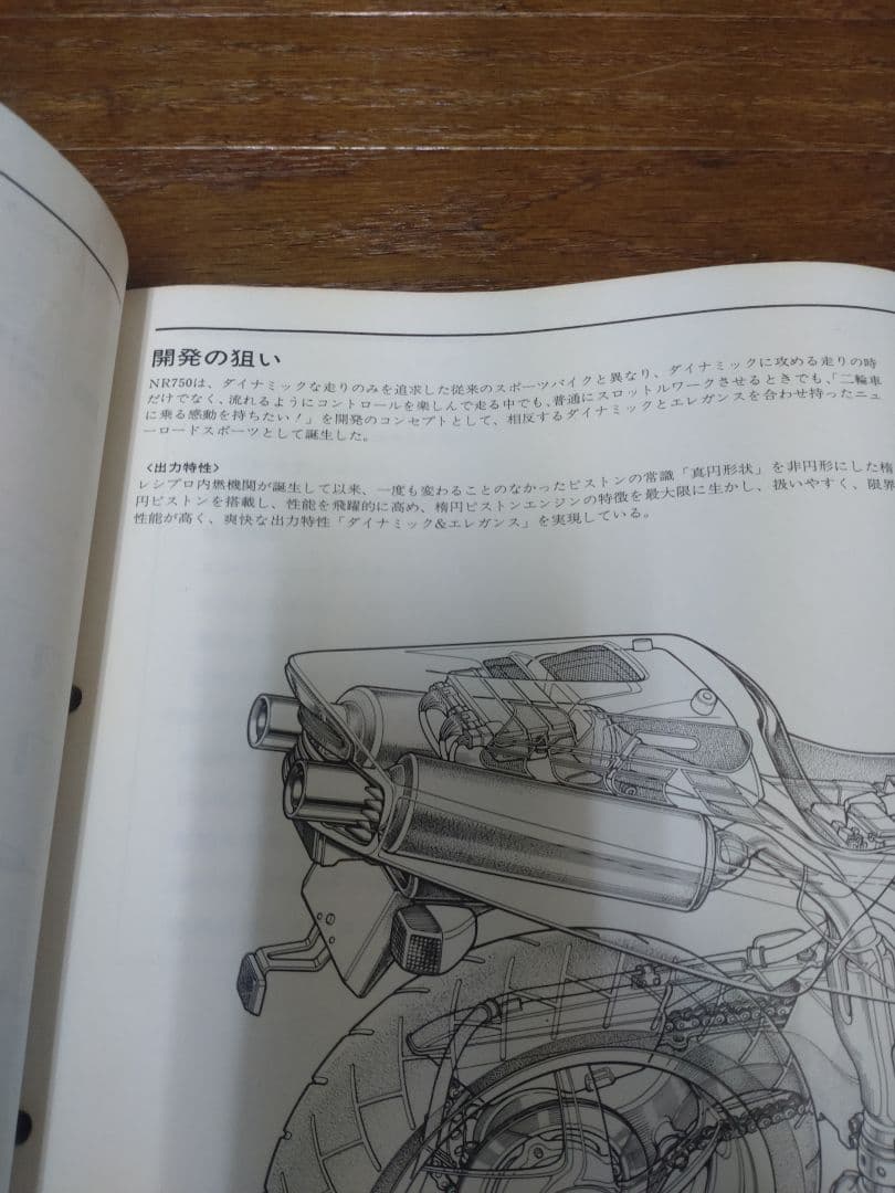 ホンダ　NR　NR750 サービスマニュアル
