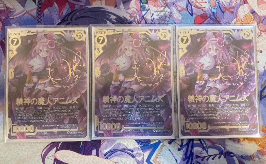 Z/X ゼクス 精神の魔人 アニムス CVR サイン E10-069 3枚