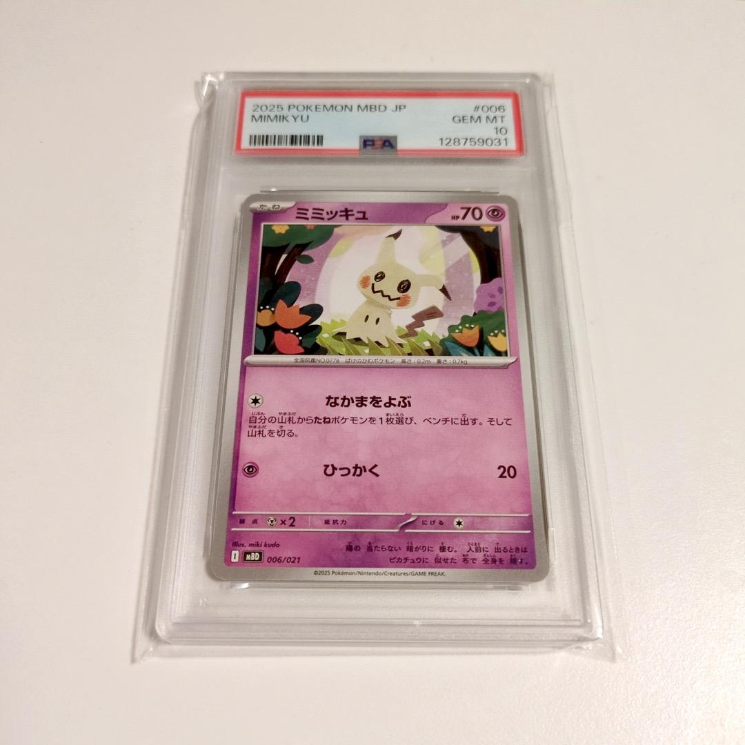 【PSA10】ポケモンカード ポケカ ミミッキュ ノーマル デッキ限定イラスト