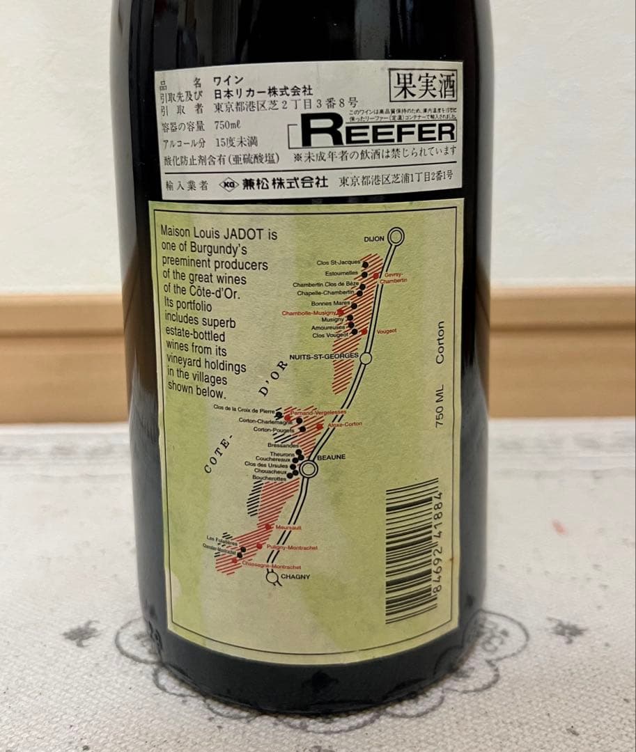 1995 ルイ・ジャド コルトン グラン・クリュ 正規輸入品