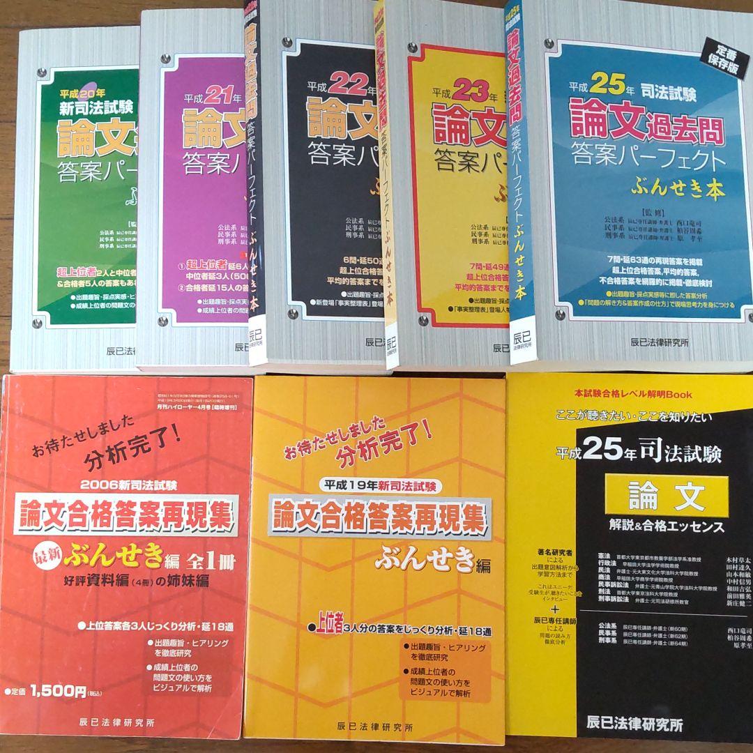 司法試験論文過去問答案パーフェクトぶんせき本 平成20年など