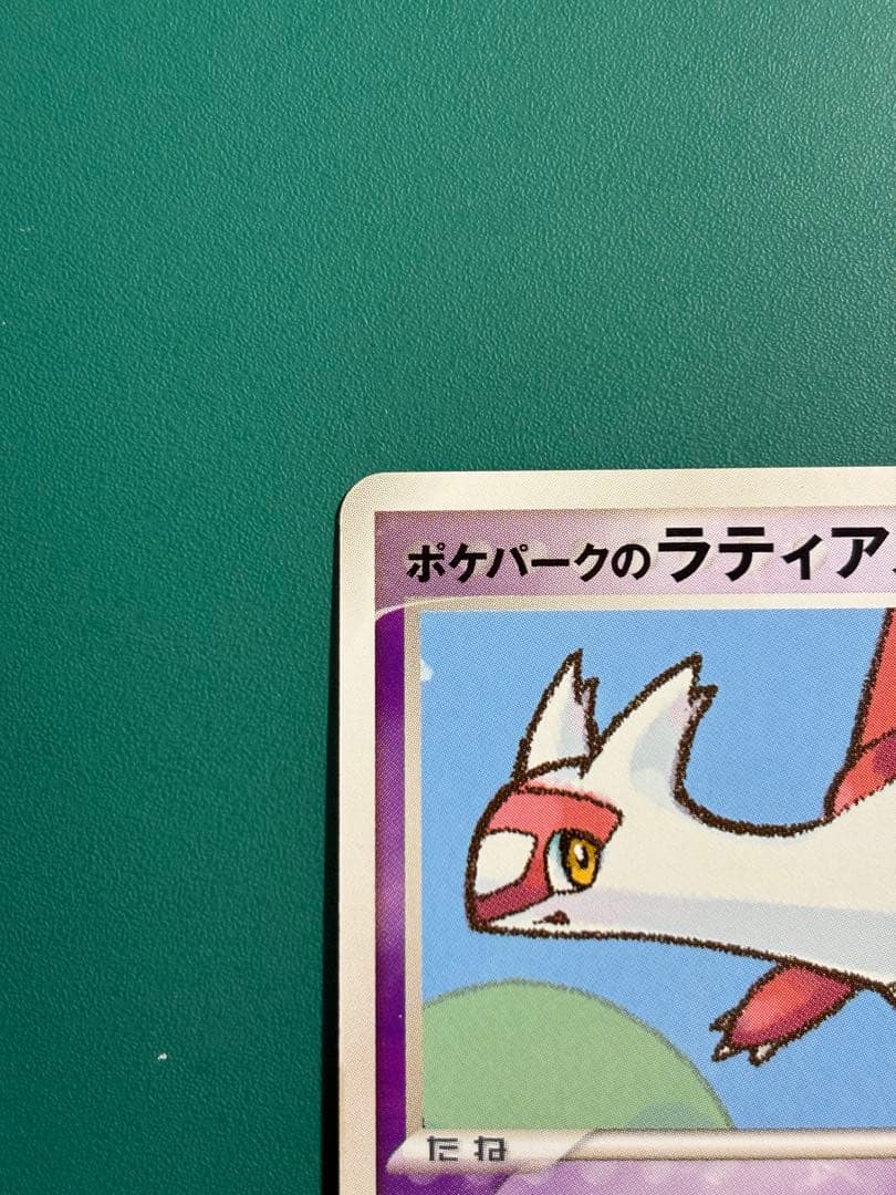 【超希少】ポケパーク限定　限定プロモ　ラティオス　ラティアス　２枚セット