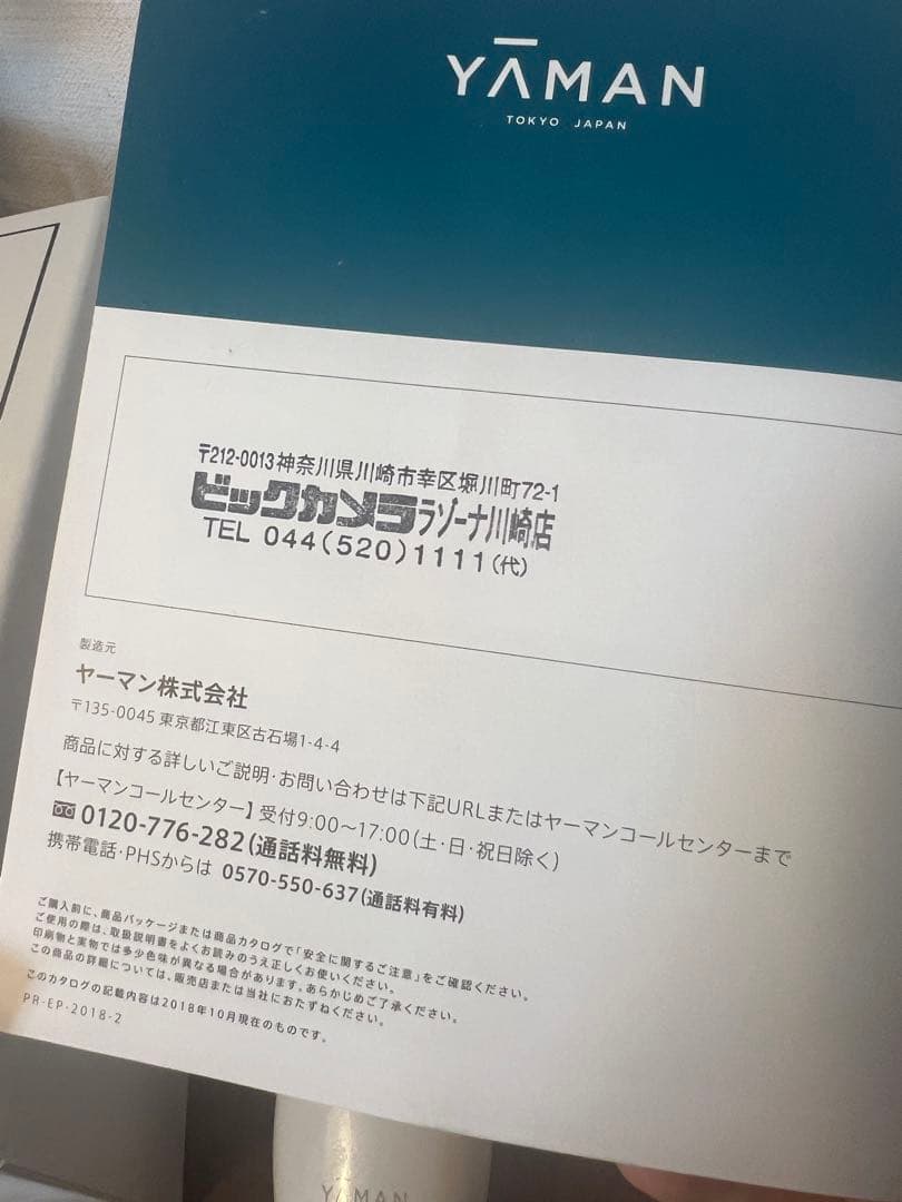 YA-MAN ヤーマン　WAVY ウェイビー　EP-15W 美顔器　EMS