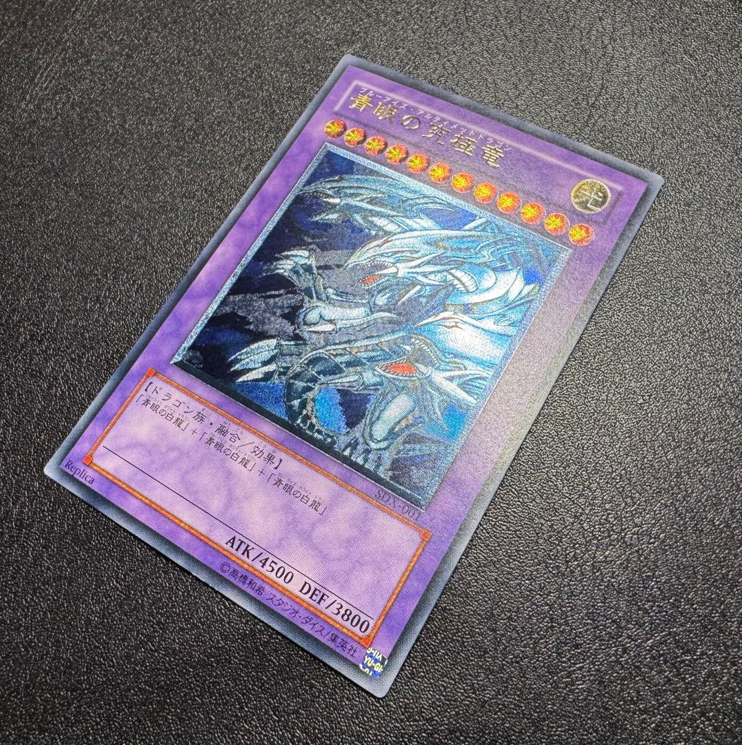 青眼の究極竜/ブルーアイズアルティメットドラゴン/遊戯王カード/レリーフ