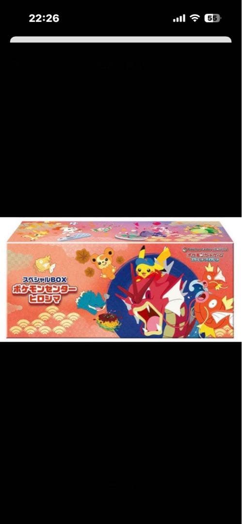 ユ*メ様 ポケモンセンター　ヒロシマ　スペシャルBOX 新品・未開封