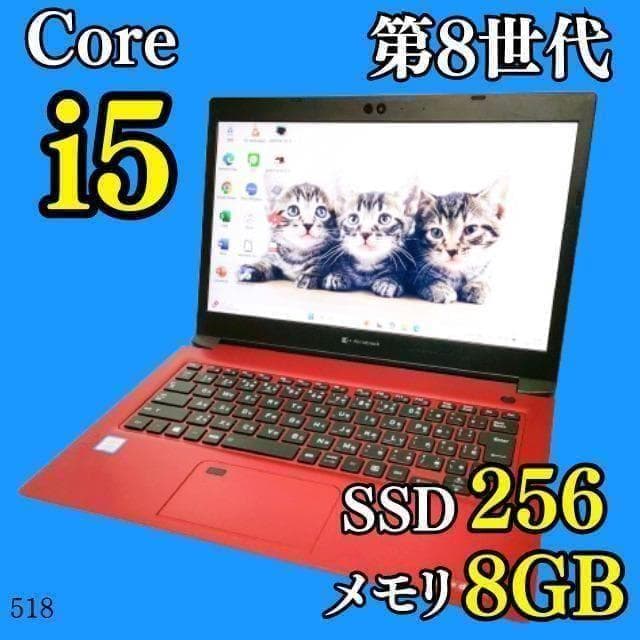 第8世代i5✨️Win11/SSD/小型軽量/カメラ付き赤ノートパソコン/東芝