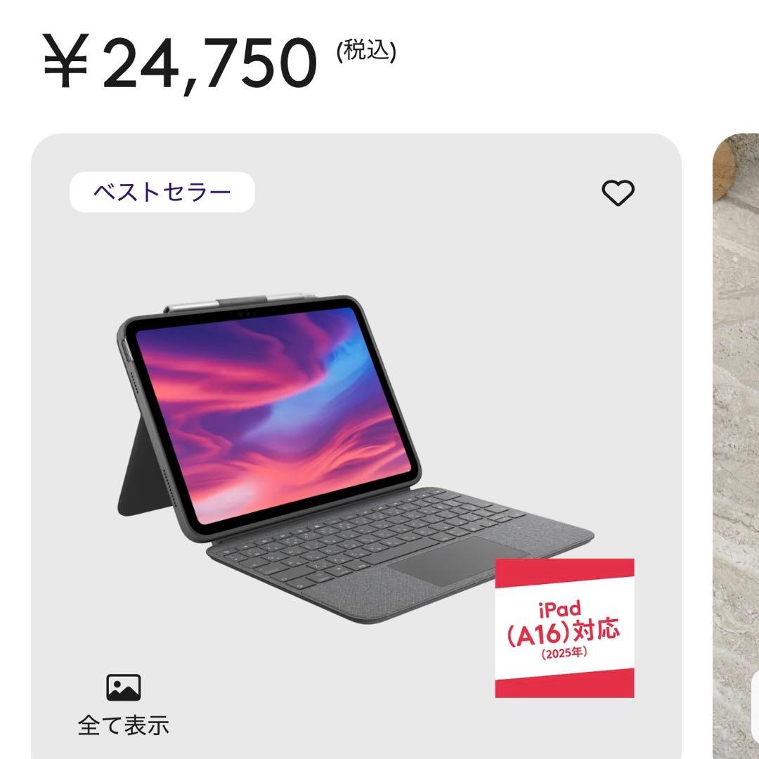 logicool COMBO TOUCH iPadケース