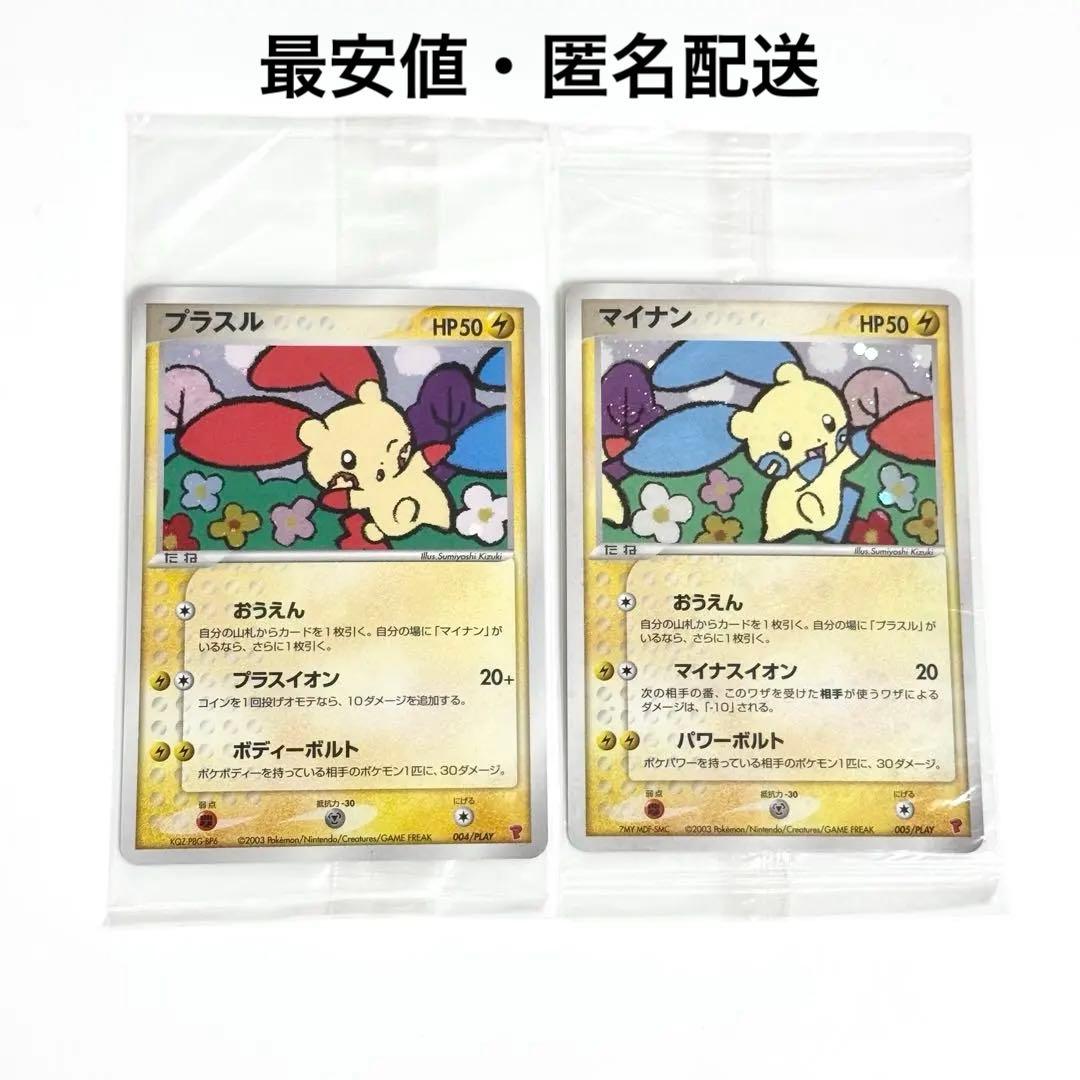 プラスル マイナン プロモ プレイヤーズけいけんちプレゼントカード 未開封