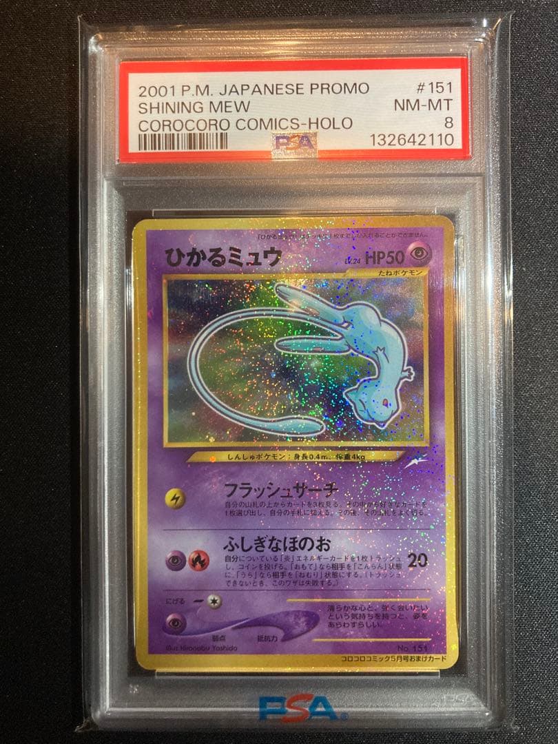 【PSA8】ひかるミュウ　旧裏　コロコロコミック