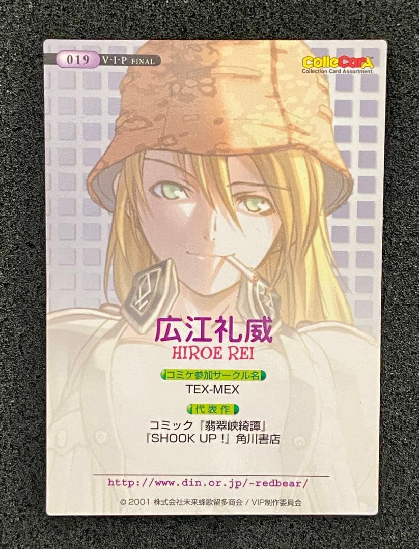 Collection Card Assortment 広江礼威