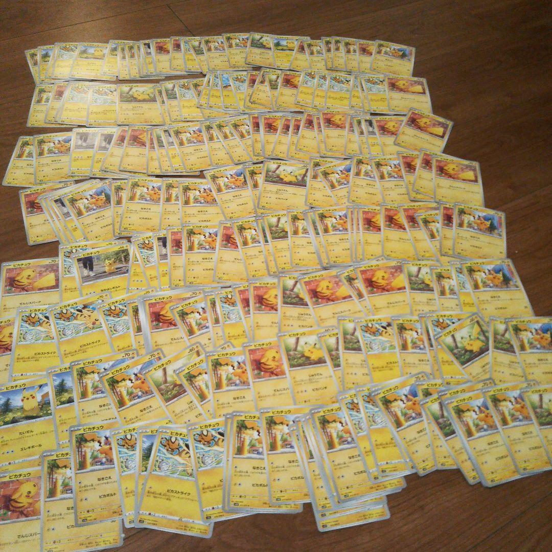 200枚 ピカチュウ まとめ売り ポケモンカード