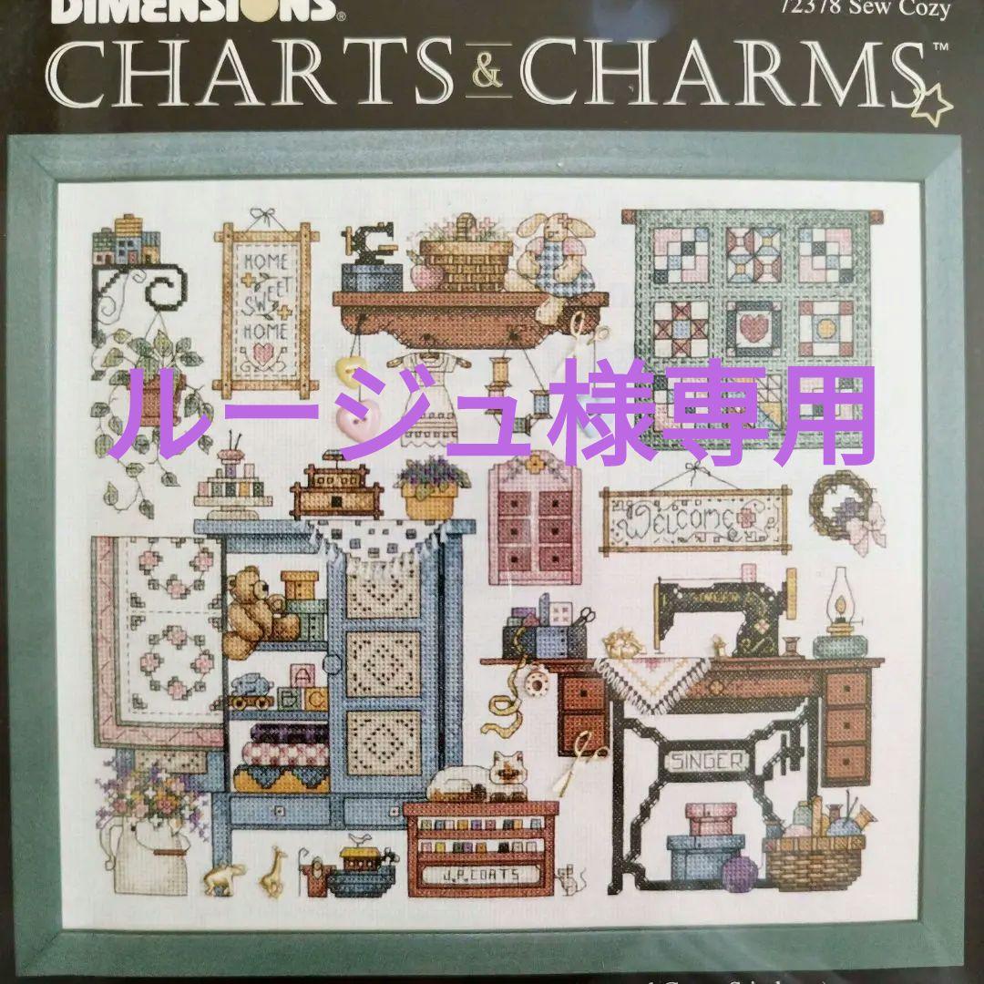 DIMENSIONS☆CHARTS&CHARMSキット