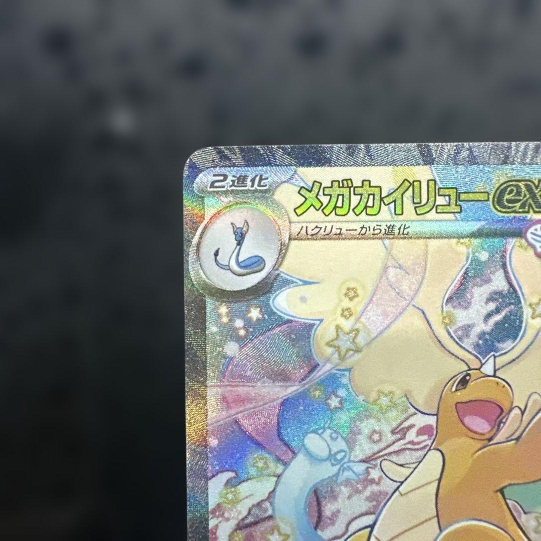 メガカイリュー-EX SAR トレーディングカード