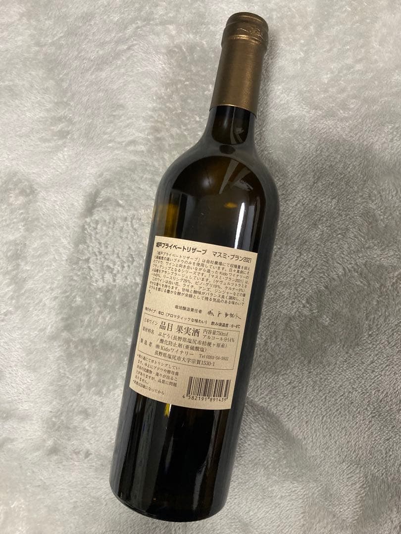 城戸ワイン プライベートリザーブ マスミ•ブラン2021(白 辛口）