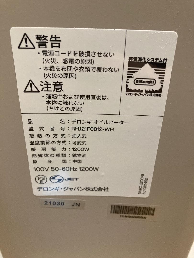 デロンギ ヴェルティカルド RHJ21F0812-WH オイルヒーター