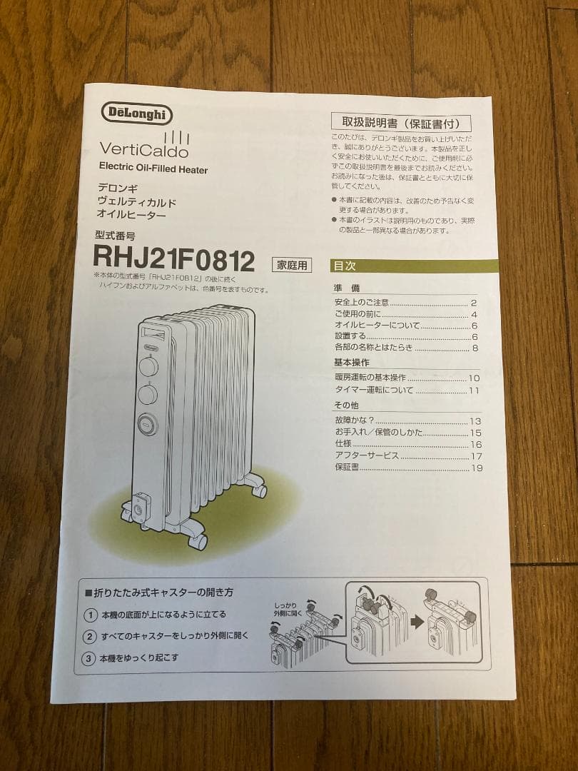 デロンギ ヴェルティカルド RHJ21F0812-WH オイルヒーター