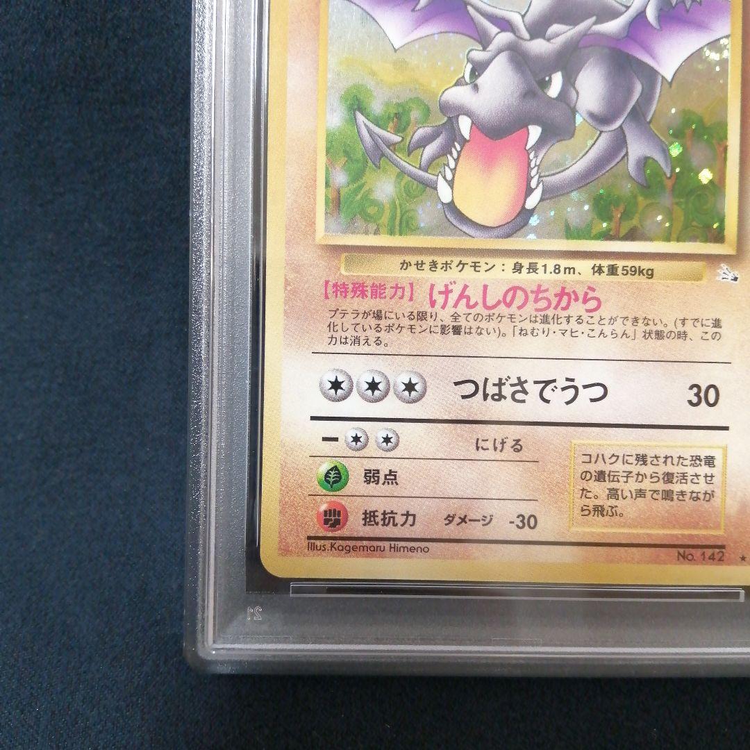 PSA7 プテラ ★ 第3弾拡張パック 化石の秘密