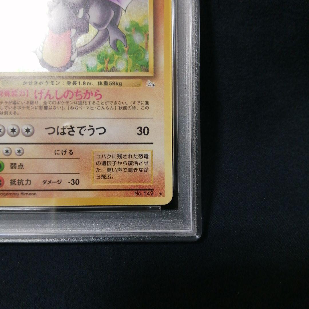 PSA7 プテラ ★ 第3弾拡張パック 化石の秘密