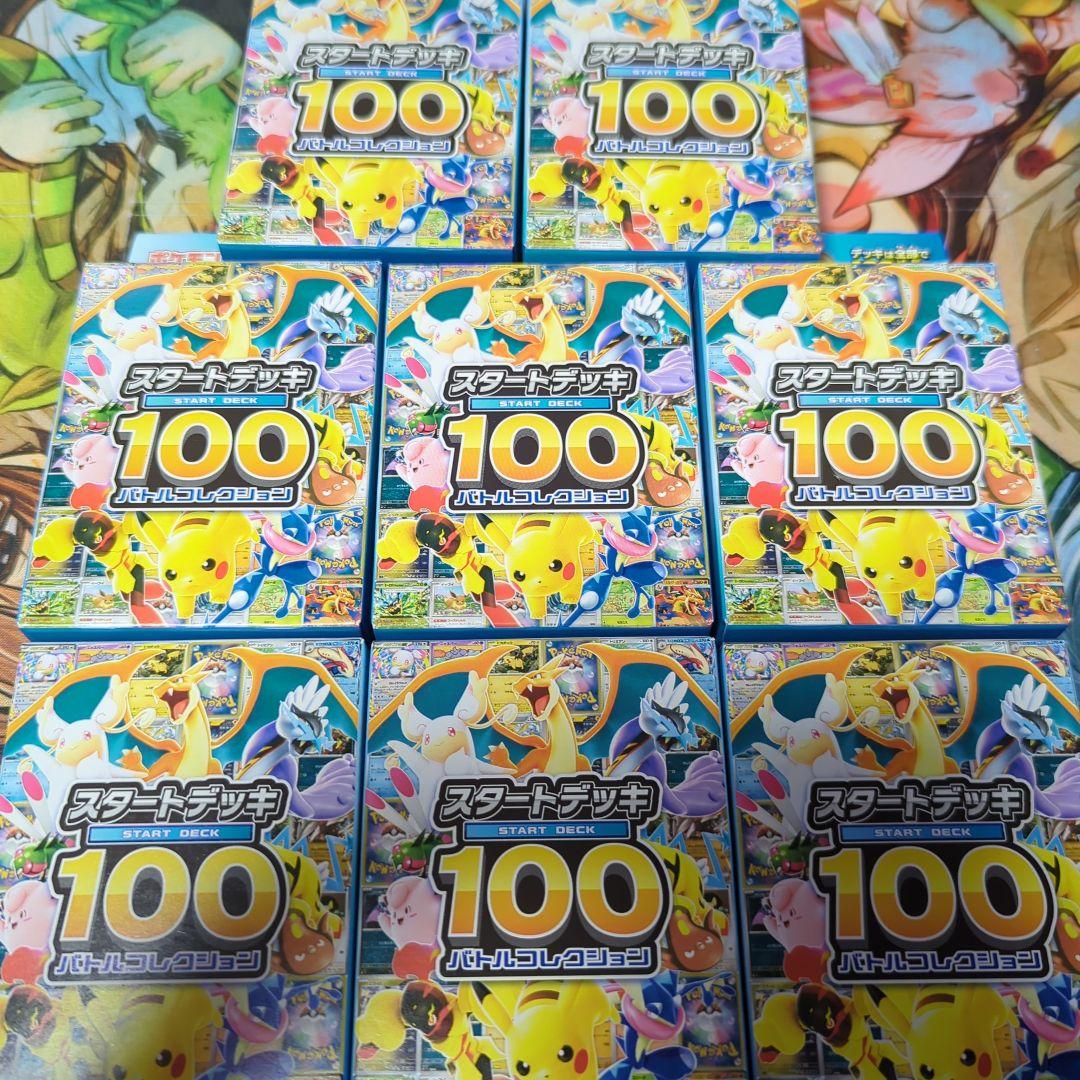 スタートデッキ100 8箱セット