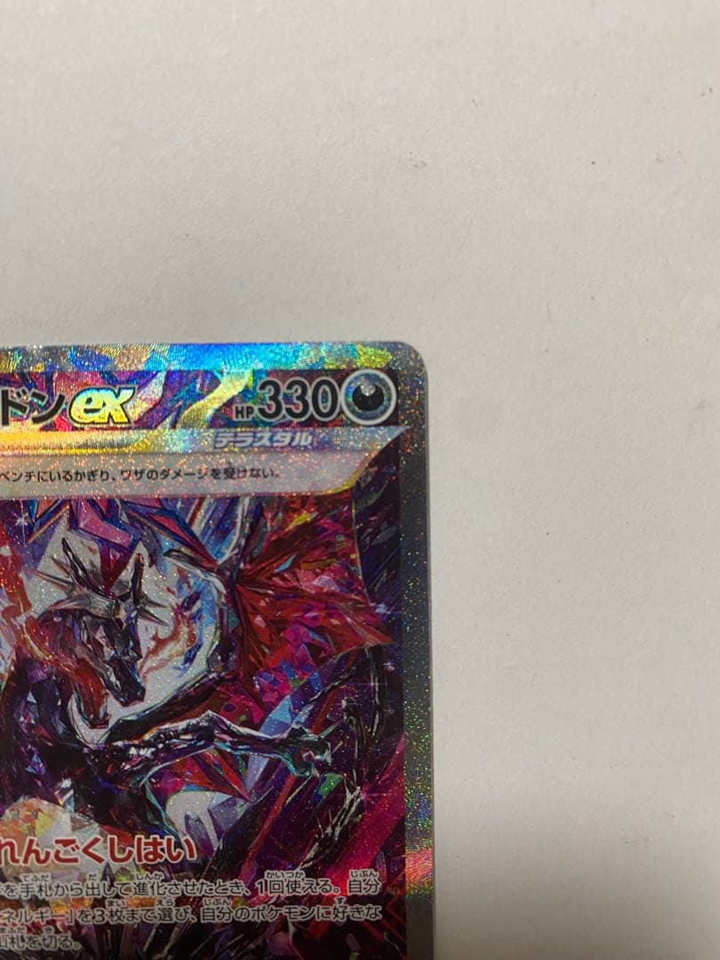 リザードンex sar 黒リザードン