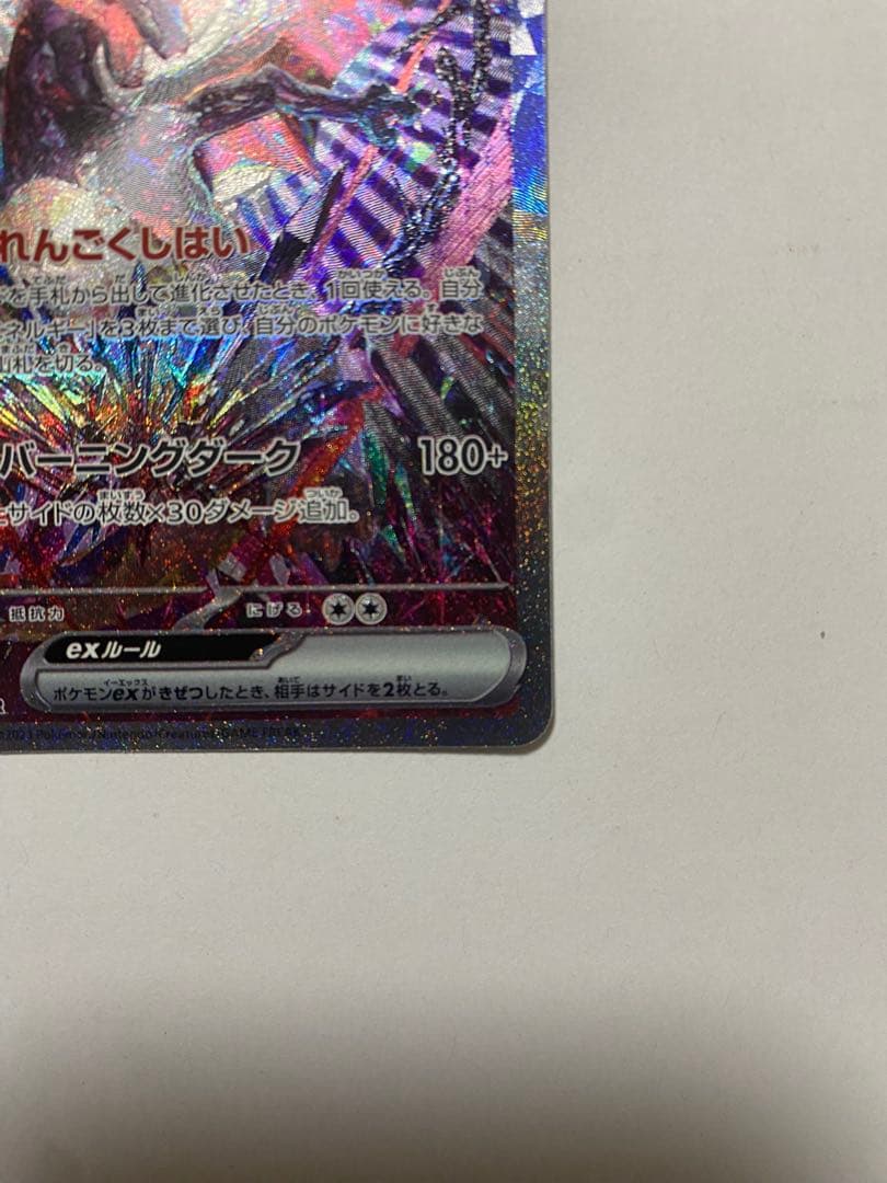 リザードンex sar 黒リザードン